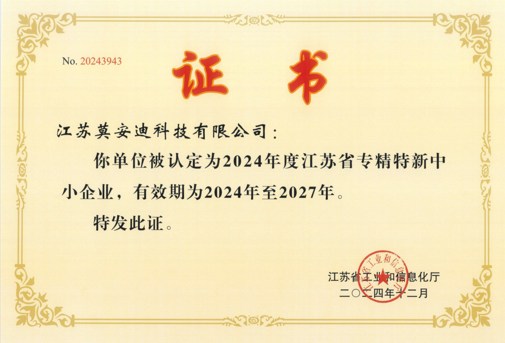 Buone notizie! A MD è stato assegnato il titolo di 'specializzata, raffinata, unica e nuova' impresa, guidando continuamente lo sviluppo innovativo del settore